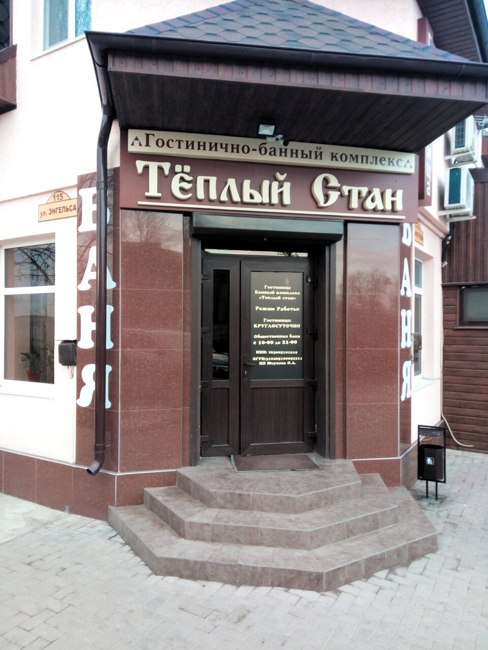 Гостевой дом Теплый Стан Минеральные Воды-42