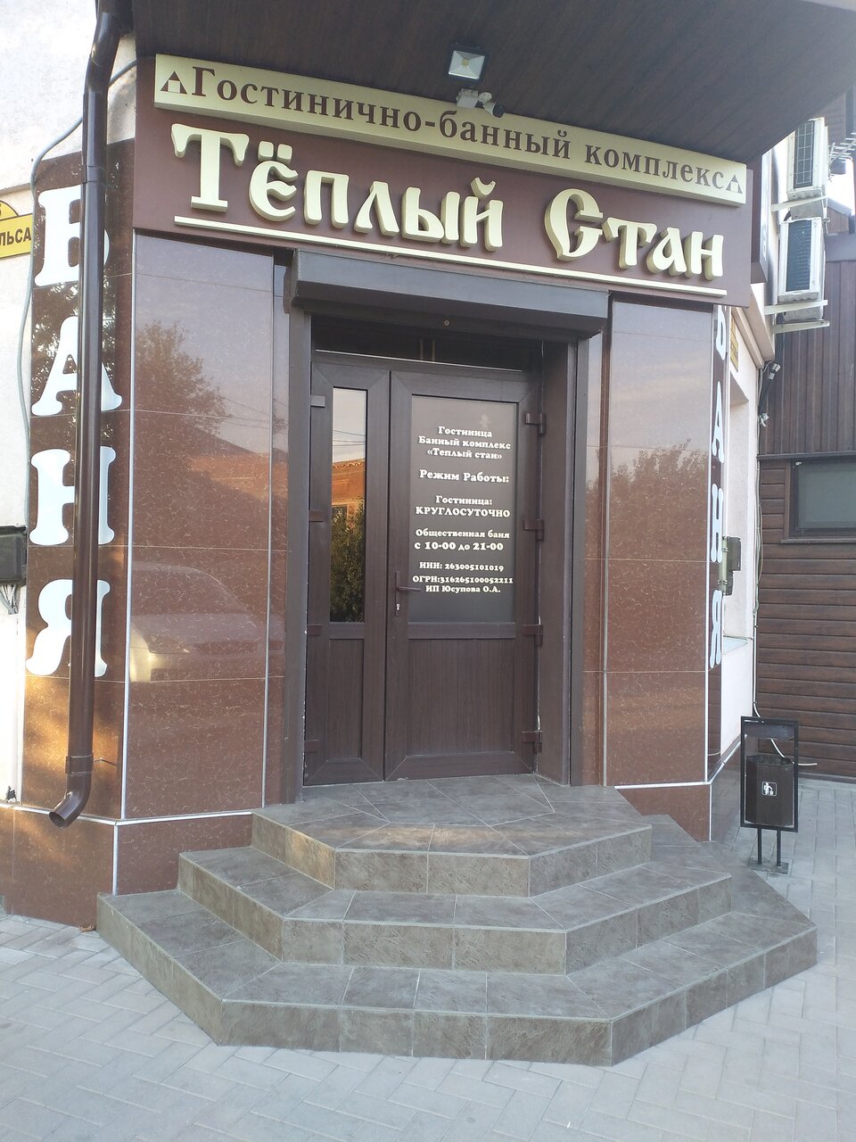 Гостевой дом Теплый Стан Минеральные Воды-10