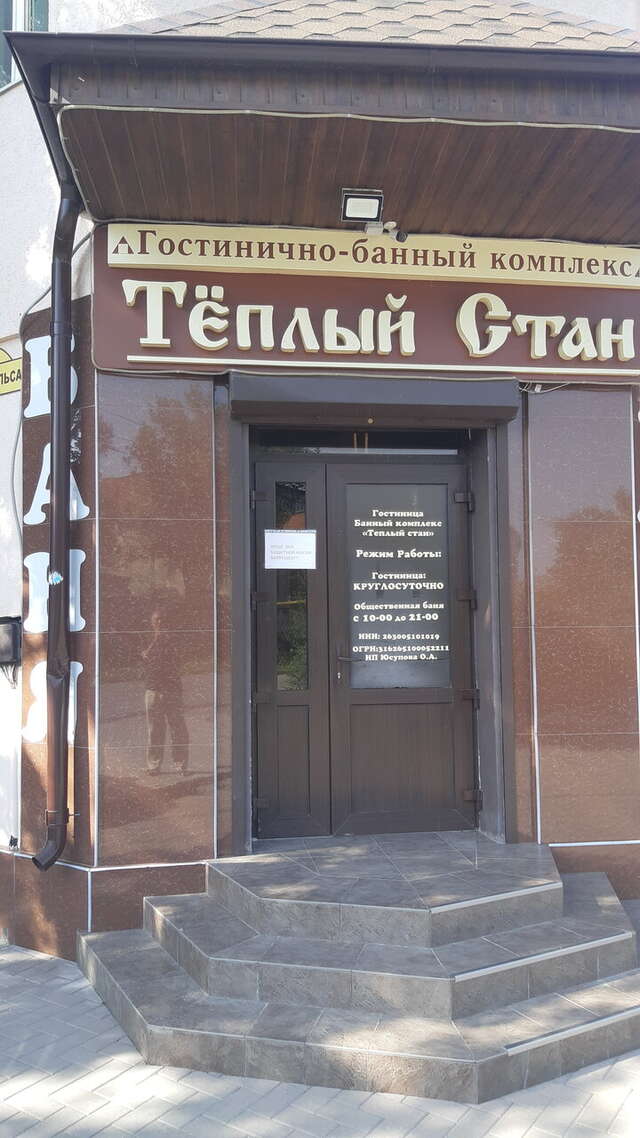 Гостевой дом Теплый Стан Минеральные Воды-80
