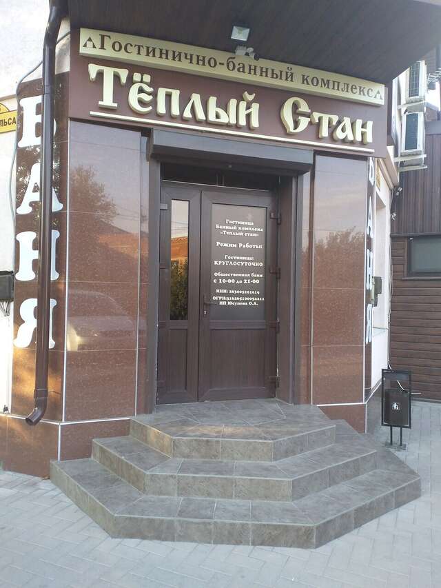 Гостевой дом Теплый Стан Минеральные Воды-9